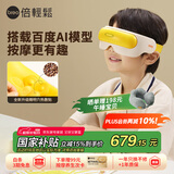 倍轻松眼部按摩仪See5K Pro  儿童护眼仪青少年学生眼保仪AI智能语音 热敷眼罩按摩器 生日儿童节日礼物