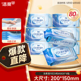 洁柔EDI纯水湿巾80片*6包洁肤柔湿纸巾婴儿湿巾不黏腻无酒精200*150mm