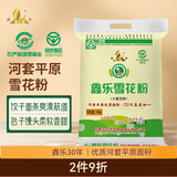 鑫乐 【内蒙古产地】雪花粉A级绿色食品20斤源头直发包邮