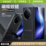 ESCASE【中轴磁吸】适用vivo x fold5手机壳支架保护套防摔皮革商务皮套简约翻盖折叠下盖支点壳典雅黑