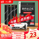 初舍（CHUSHE）粘毛器滚筒滚刷去毛神器粘毛卷纸黑色替换装粘纸滚撕纸强力沾毛滚
