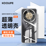 KOOLIFE适用 华为畅享70X手机壳 畅享70X活力版手机壳麦芒30保护套镜头保护亲肤透明软壳超薄防摔简约外壳