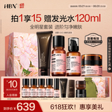 HBN洗面奶水乳晚霜套装早c晚a紧致保湿补水抗皱护肤生日礼物送女友