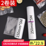 拜杰真空袋食品抽真空包装袋2卷装真空袋食品抽气压缩袋家用熟食粽子真空封口袋(25cm*5M+15cm*5M）