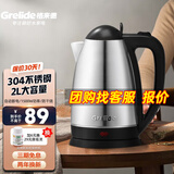 格来德 （Grelide）烧水壶酒店宾馆电热水壶304不锈钢电水壶小型热水壶家用煮水壶开水壶自动断电防干烧煲水壶泡茶壶 2L -318S家用款-304不锈钢