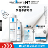 理肤泉特安舒缓水乳两件套补水保湿润肤敏肌日常修护护肤品套装生日礼物