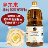胖东来花生油家用食用油低芥酸菜籽葵花籽油正品DL东来粮油代购 胖东来低芥酸菜籽油1.8L*1桶