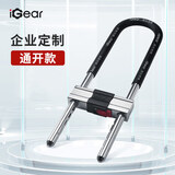 iGearU型锁企业通开双开玻璃门锁具C级锁芯抗剪防撬防盗电动摩托车锁