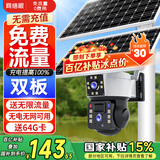 网络眼终身免流量太阳能摄像头监控手机远程免插电360度无死角带夜视户外无线全景防水室外无电无网