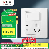 公牛（BULL）开关插座 G07系列一开双控五孔带开关插座86型面板G07E334S白色