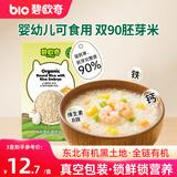 碧欧奇有机胚芽米300g 大米圆粒香婴幼儿营养粥宝宝辅食儿童营养主食