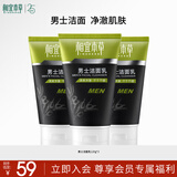 相宜本草 男士洁面乳120g 3支装（控油清洁毛孔）父亲节礼物