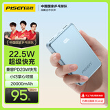 品胜【3C认证】22.5W快充20000mAh大容量充电宝便携小巧PD20W移动电源可上飞机高铁适用苹果小米华为蓝