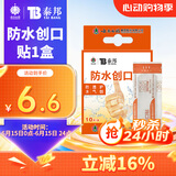 云南白药泰邦 防水创口贴 防水透气医用创可贴家用止血贴儿童可爱10片/盒