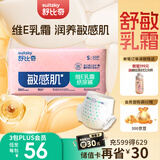 舒比奇维E精华乳霜敏感肌纸尿裤S50片(4-8kg)新生儿婴儿尿不湿柔软透气