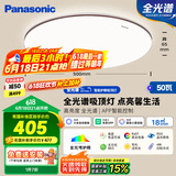 松下（Panasonic）吸顶灯智能APP全光谱卧室灯 IP40护眼灯50瓦HHXS5166【包安装】