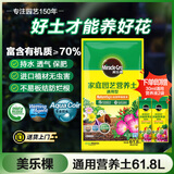 美乐棵通用营养土养花种菜土园艺种植土花土肥料盆栽绿植土壤61.8L