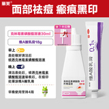丽芙克林霉素磷酸酯脂外用溶液1%*30ml+维A酸乳膏 0.1%*18g+药用喷雾剂泵1个去祛痘印药膏毛囊炎