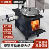 新型柴火炉农村家用烧木柴无烟室内烤火炉子移动大锅灶台取暖炉具 中号泰钢+2米烟管配件