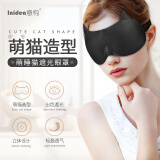 意构（Inidea）遮光睡眠眼罩3D立体男女士午休睡觉学生可爱护眼罩萌睡猫款酷黑色