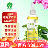 漫生活植物活力素120ml花卉植物营养液植物生长素通用花肥盆栽生根液
