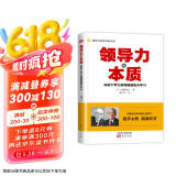 领导力的本质：向松下幸之助和稻盛和夫学习