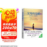 父母的觉醒2：如何培养自觉的孩子京东618活动