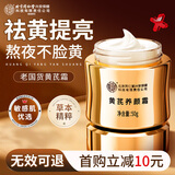 内廷上用北京同仁堂黄芪养颜霜老牌国货提亮暗沉肤色保湿紧致抗皱面霜50g