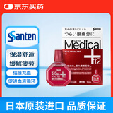 日本进口原装正品参天sante Medical Plus12红色装 缓解疲劳结膜充血眼药水促进血液循环保湿滴眼液12ml/瓶