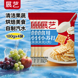 展艺 烘焙原料 食用小苏打粉180g*4 碳酸氢钠果蔬清洁去污自制苏打水