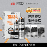 欧莱雅男士哑光塑型发泥发蜡发膏发胶造型持久定型礼盒套装