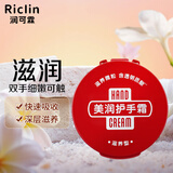 润可霖 美润尿素红罐 （滋养型）护手霜男女可用盒装100g（保湿滋润）