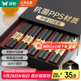 双枪厨房好物抗菌金福合金筷子家用无漆无蜡pps筷餐具套装10双