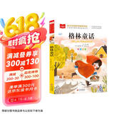 格林童话 彩图注音版 儿童文学 一二三年级课外阅读书必读世界经典文学少儿名著童话故事书 大语文系列 小学语文课外阅读经典丛书