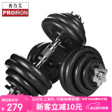 PROIRON普力艾 纯铁哑铃男可调节20KG家用健身哑铃杠铃+配35厘米连接杆