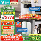 云米（VIOMI）家用净饮机鲜活泉1000G大通量6年RO反渗透矿物质厨下式净饮机母婴直饮机大通量自来水过滤器 冷热两件套【鲜活泉+2E】