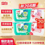立白洗衣凝珠 除菌抑菌 洁净柔护留香 208颗 浓缩洗衣液 洗衣球 速溶