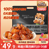 三只松鼠蜀香牛筋肉香辣味400g袋装休闲零食牛肉干熟食解馋小包装即食