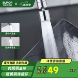 苏泊尔（SUPOR）360°万向旋转厨房水龙头防溅头套嘴升级绵密起泡龙头延伸器国补s