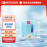 欧洁医用婴儿棉签180支 儿童纸质细轴棉棒 耳孔肚脐清洁棉签