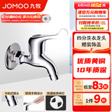 九牧（JOMOO） 卫浴精铜洗衣机专用水龙头单冷加长拖把池4/6分卫生间通用水龙头 四分洗衣机龙头7212