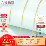 六福珠宝 足金简约黄金项链女款素链锁骨链 计价 B01TBGN0018 约2.47克