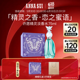 安娜苏（Anna sui）许愿精灵女士淡香水75ml礼盒生日礼物618大牌美妆送女友效期 27/3