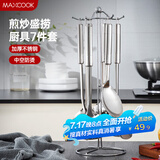 美厨（maxcook）汤勺锅铲饭勺 漏勺不锈钢餐具厨具铲勺7件套 带挂架MCCU7572