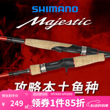 SHIMANO 禧玛诺 Majestic 玛杰仕直柄远投微物翘嘴鲈马口碳素路亚竿 2.08米 S610ML-2（直柄）