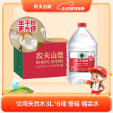 农夫山泉  饮用水 饮用天然水3L*6桶 整箱 桶装水