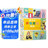 编织在衣服里的奥秘  一段从自然界开始的旅行，探寻不同面料的衣服与你相遇的过程3-6-9岁（启发出品）