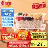 美丽雅一次性饭盒方形1000ml*30套 快餐打包盒大容量食品级便当野餐盒