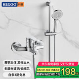 科固（KEGOO）简易花洒套装淋浴水龙头无顶喷 增压洗澡喷头黄铜混水阀全套K3031