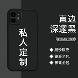 恒玺全机型来图定制手机壳任意照片私人订做diy防摔套图案玻璃适用苹果17pro华为小米oppo一加vivo液态 （图片和型号发给客服）黑色磨砂软壳定制